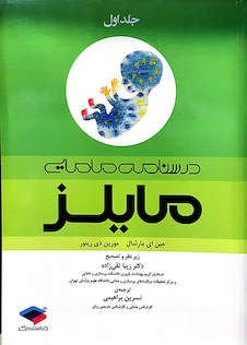 عکس درسنامه مامایی مایلز جلد 1